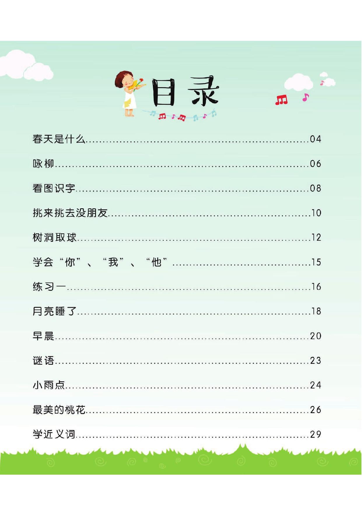 图片[1]-幼小衔接培优课程：语言②，59页PDF电子版 [8月19修正]-淘学学资料库